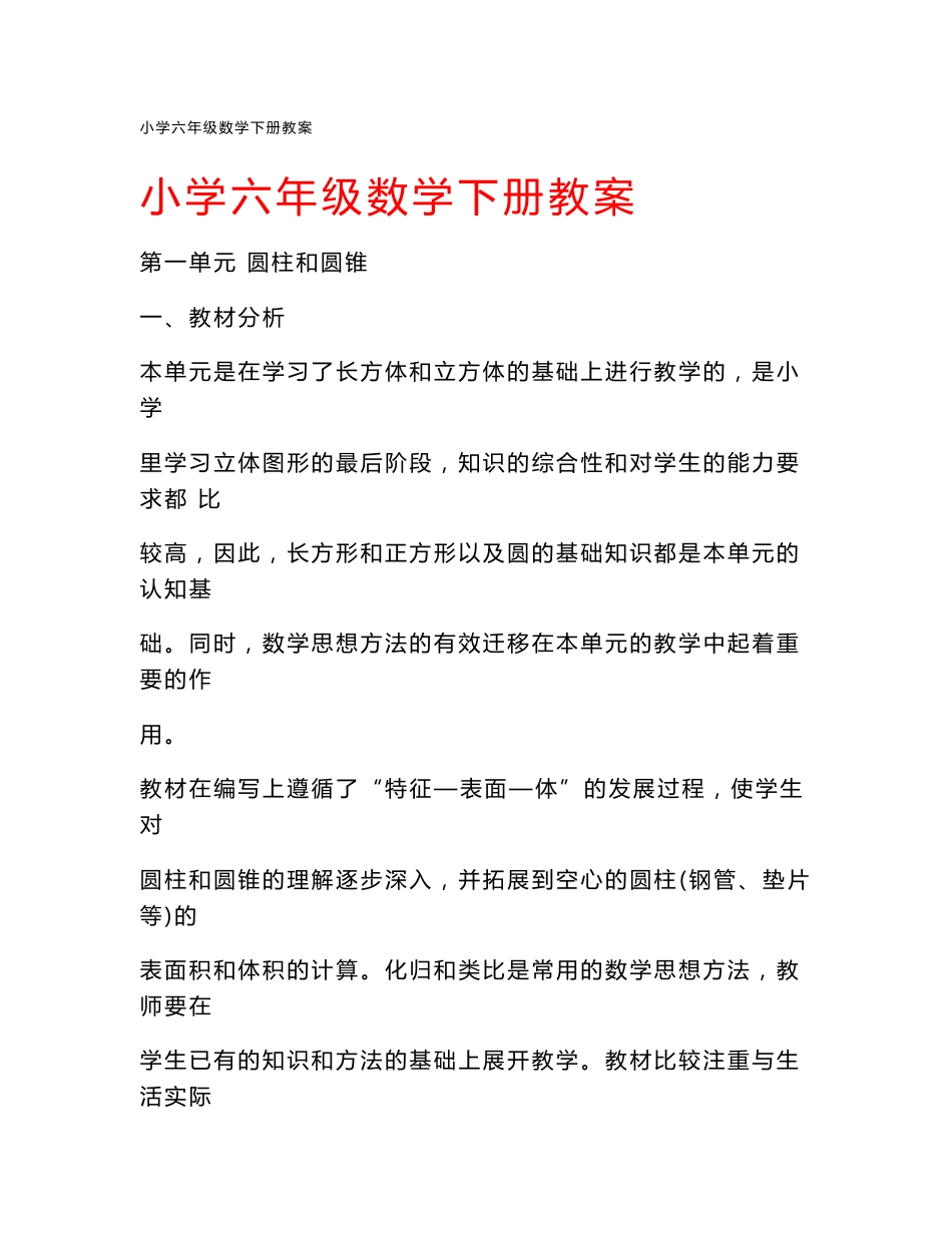 小学六年级数学下册教案_第1页