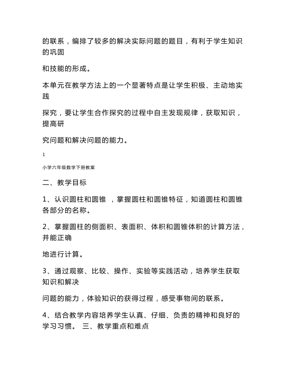 小学六年级数学下册教案_第2页