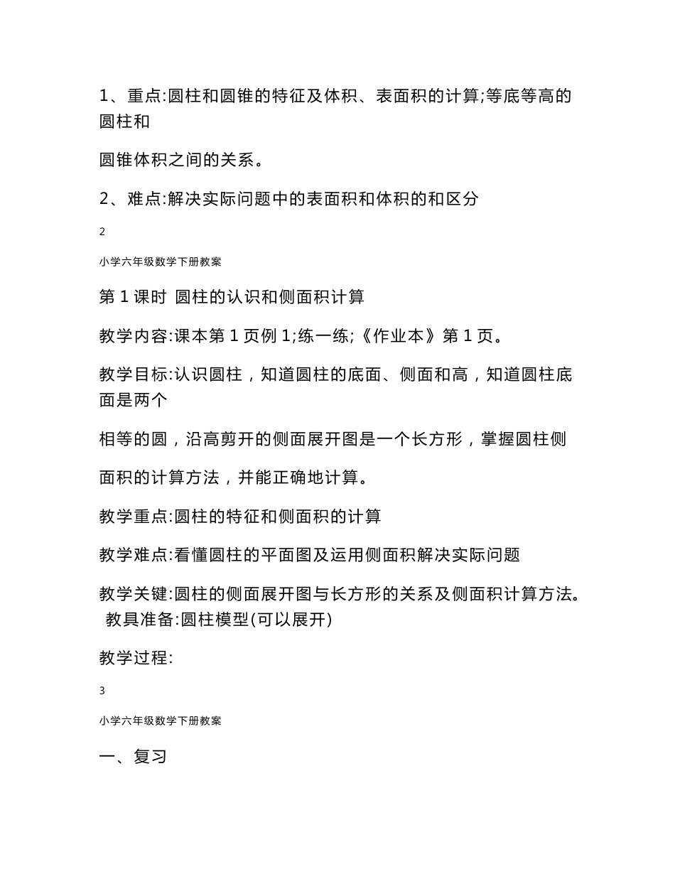 小学六年级数学下册教案_第3页