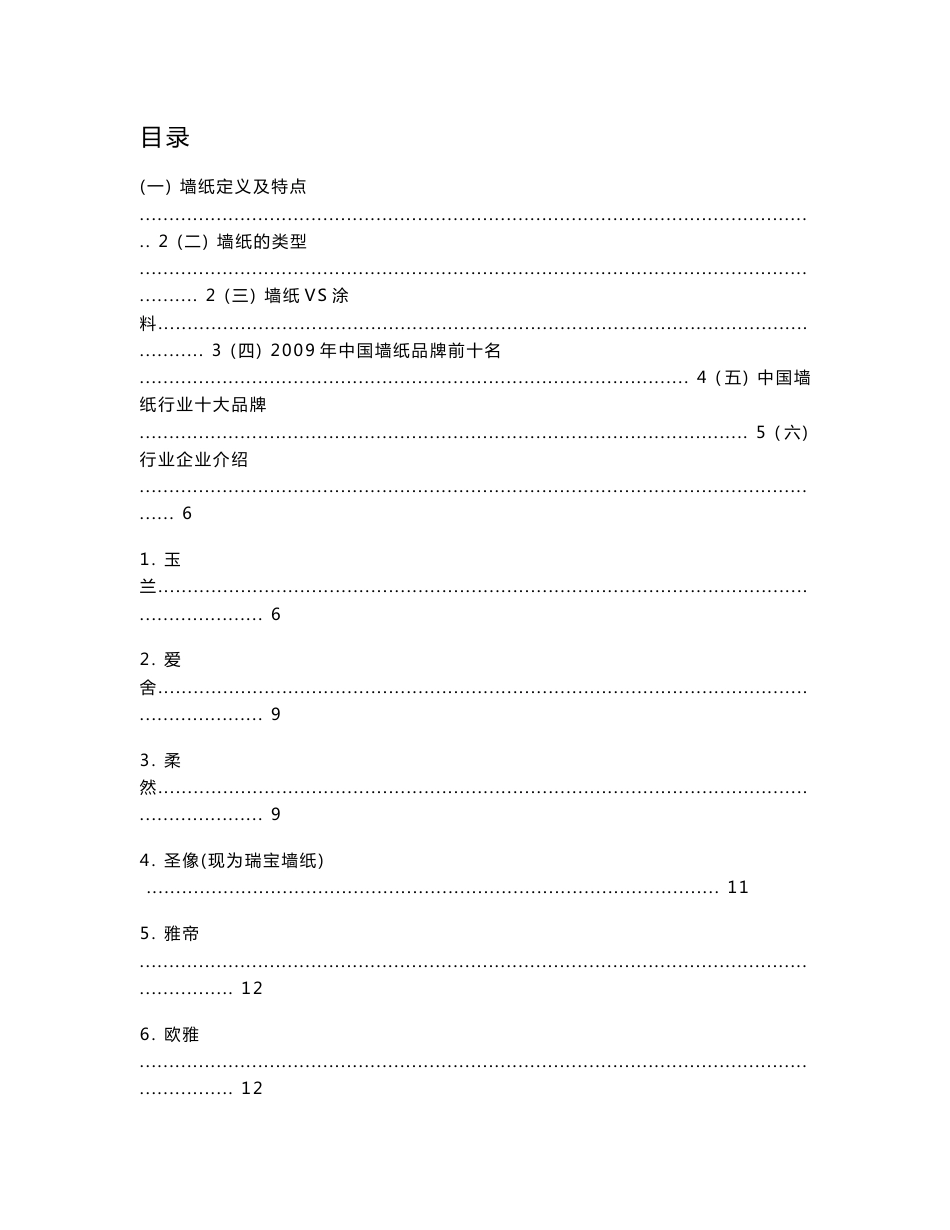 墙纸专业知识培训资料_第1页