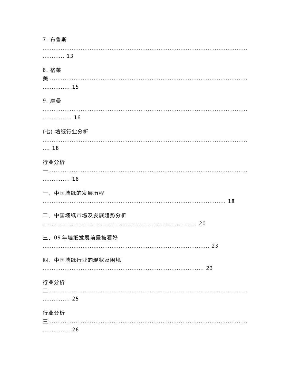 墙纸专业知识培训资料_第2页