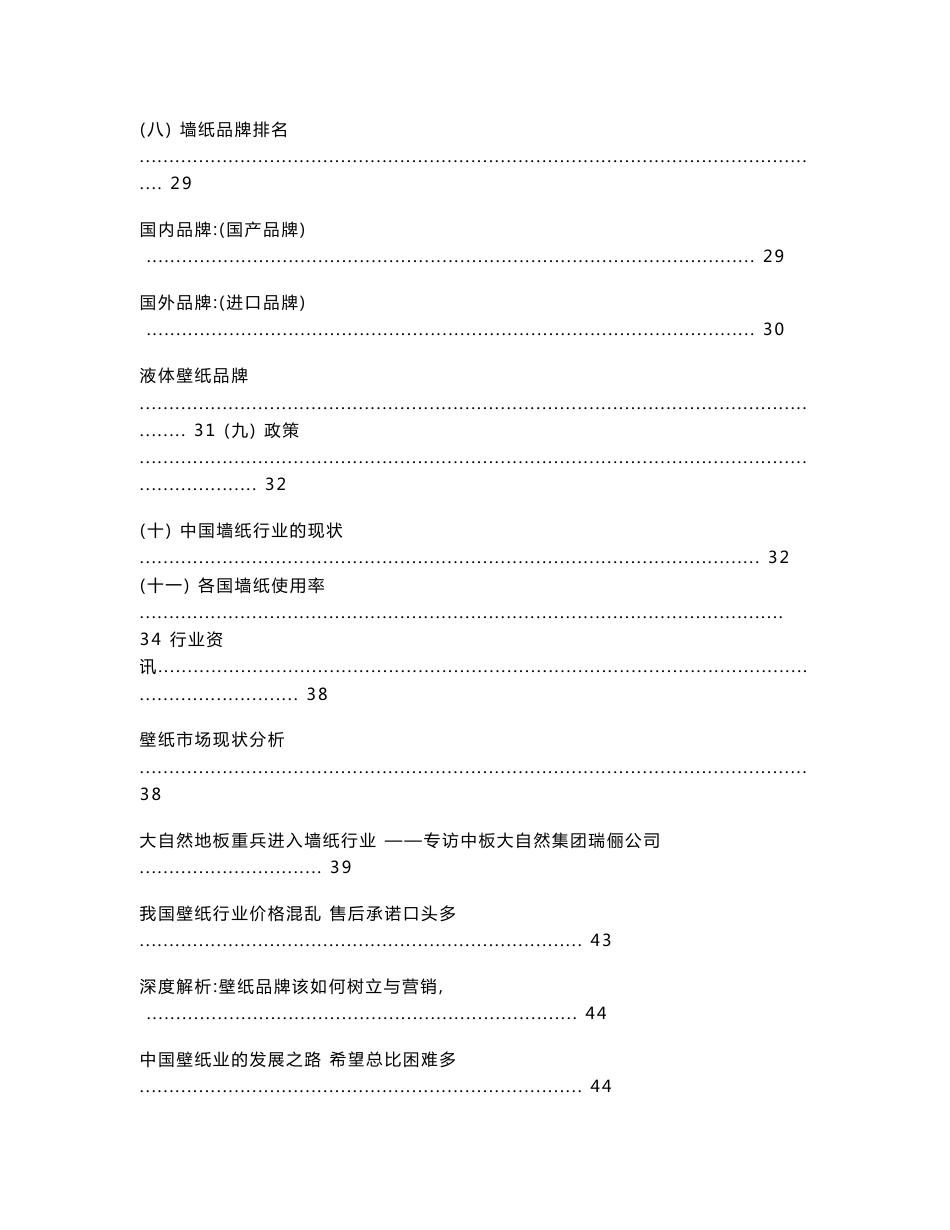 墙纸专业知识培训资料_第3页