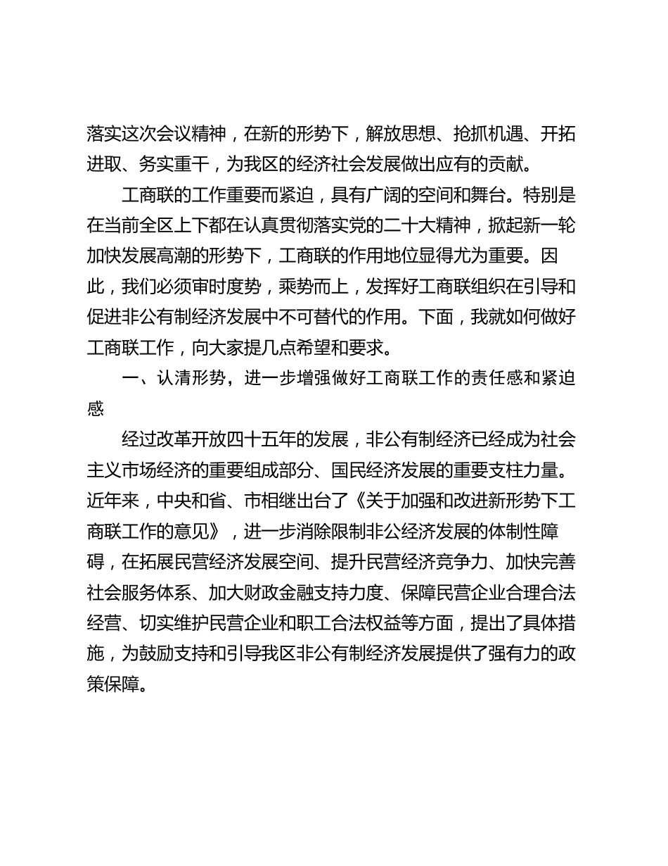 区委副书记在2024年度区工商业联合会代表大会上的讲话_第2页