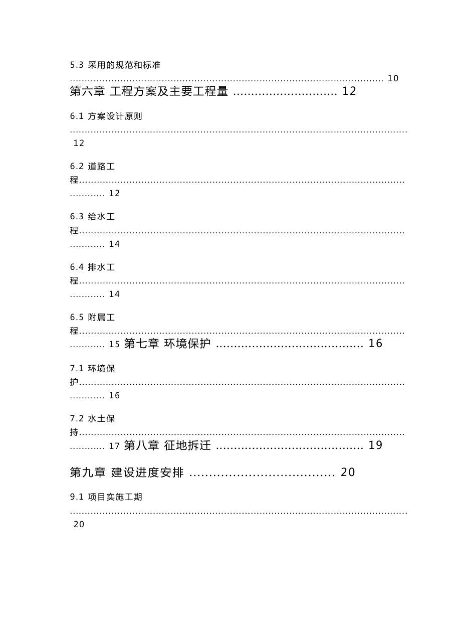 某市滨江大道西延伸线道路工程建设项目建议书兼可行性研究报告_第3页