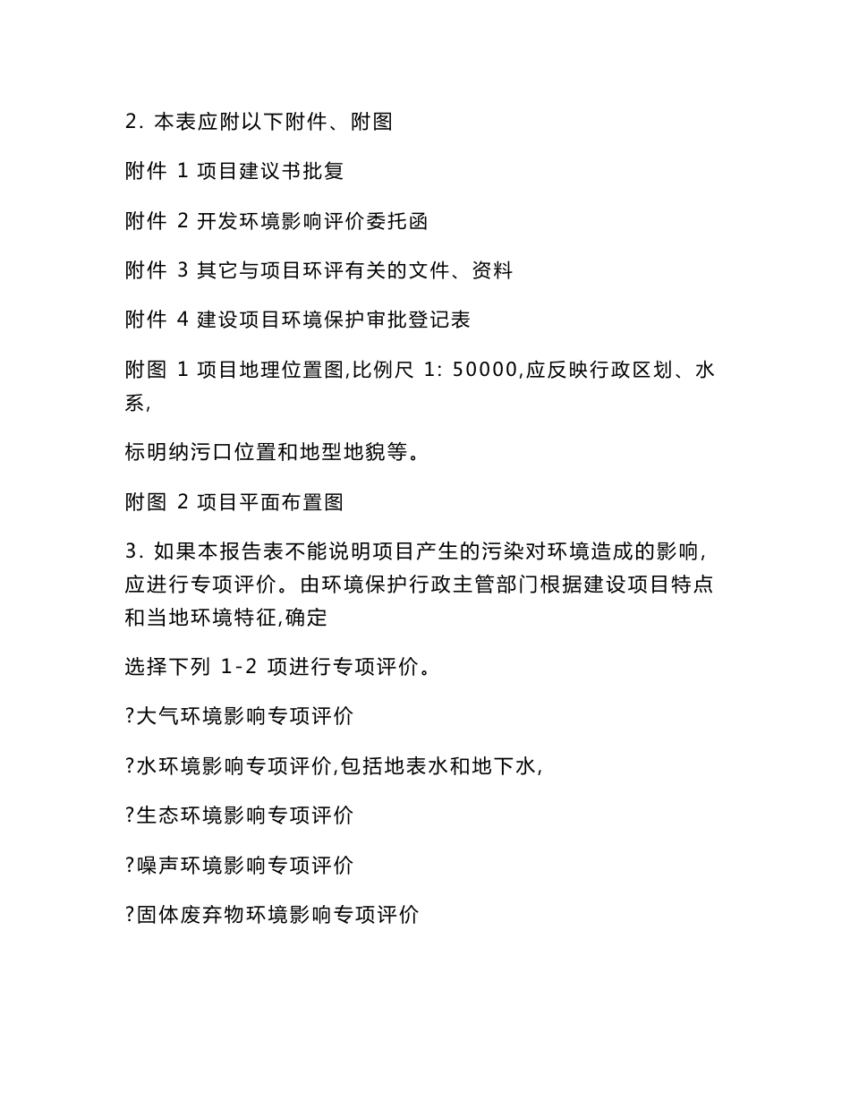 最新整理环境影响评价报告公示：建筑废土资源化再生利用项目环评报告_第2页