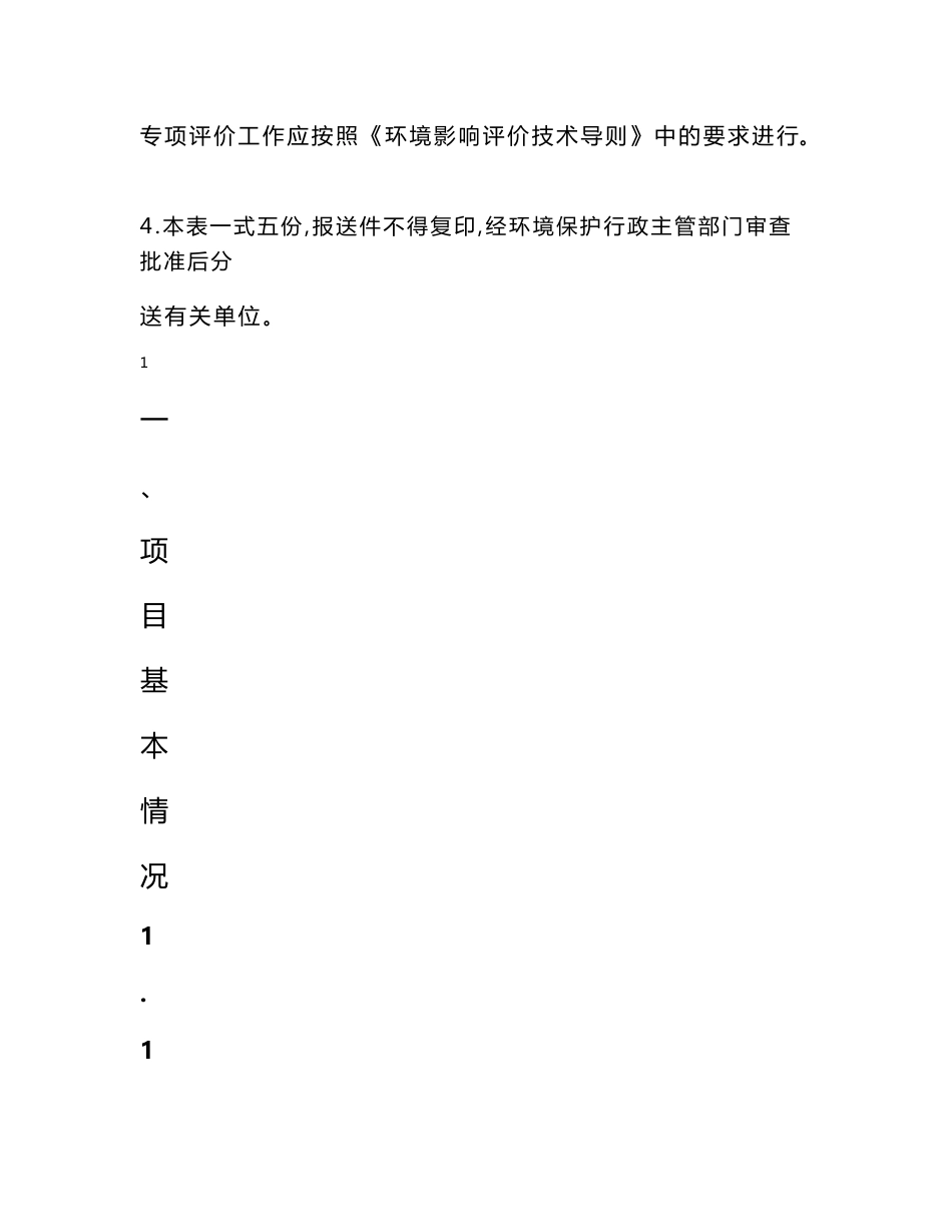 最新整理环境影响评价报告公示：建筑废土资源化再生利用项目环评报告_第3页