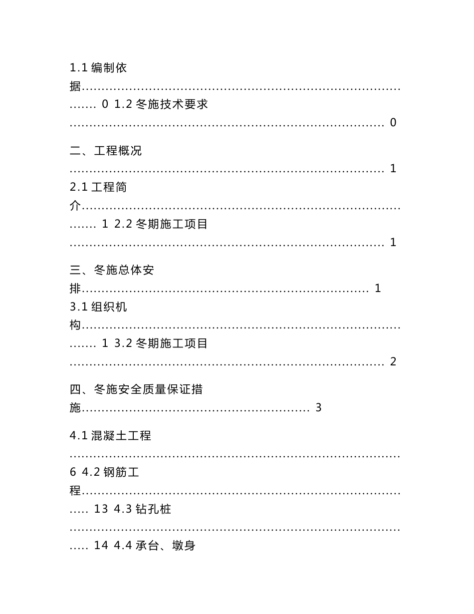 天津铁路客运专线桥梁工程冬季施工方案(框构桥施工,附示意图,钢结构施工)_第2页