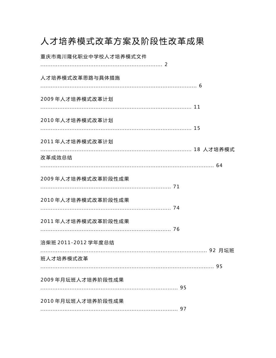 人才培养模式改革方案及阶段性改革成果_第1页