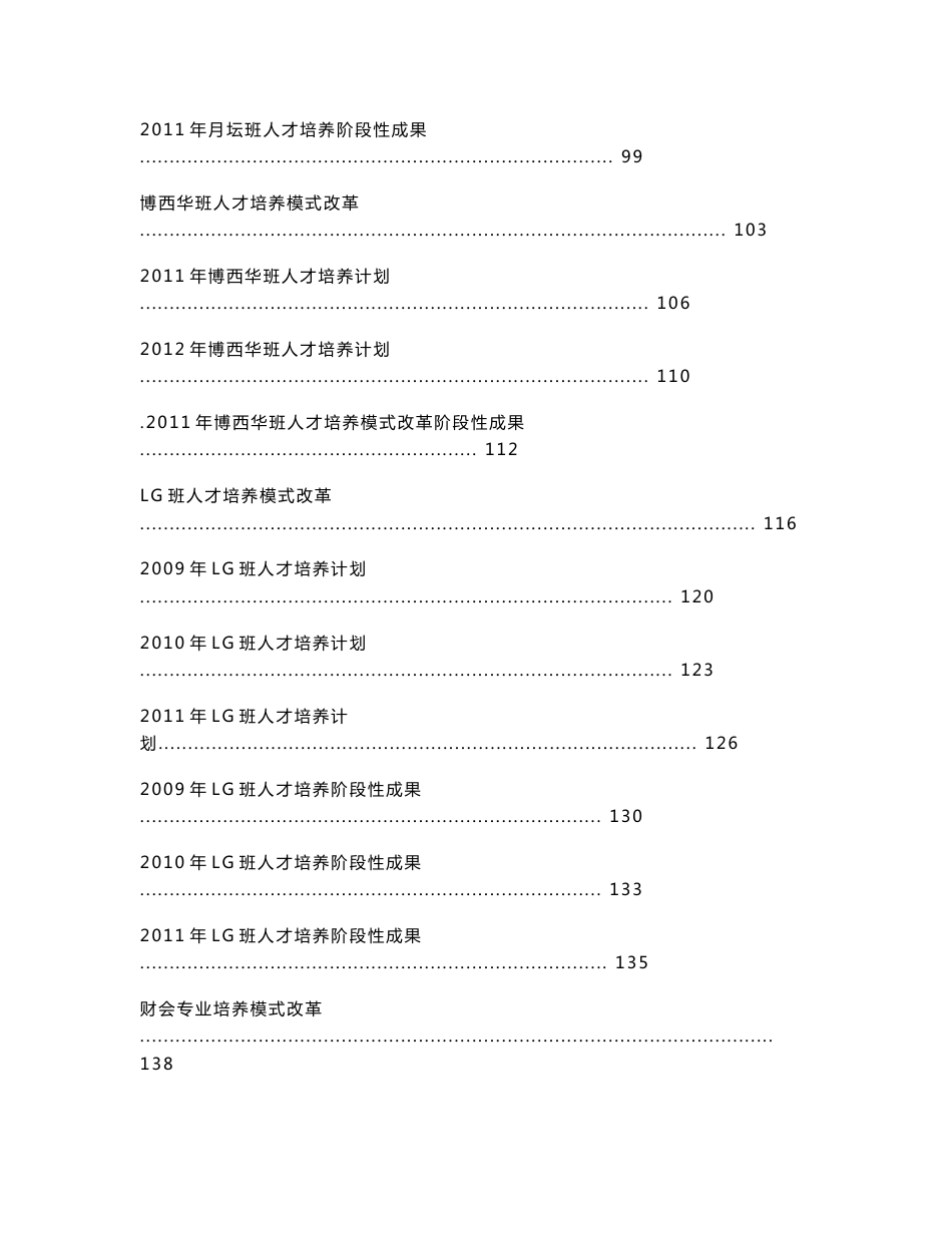 人才培养模式改革方案及阶段性改革成果_第2页