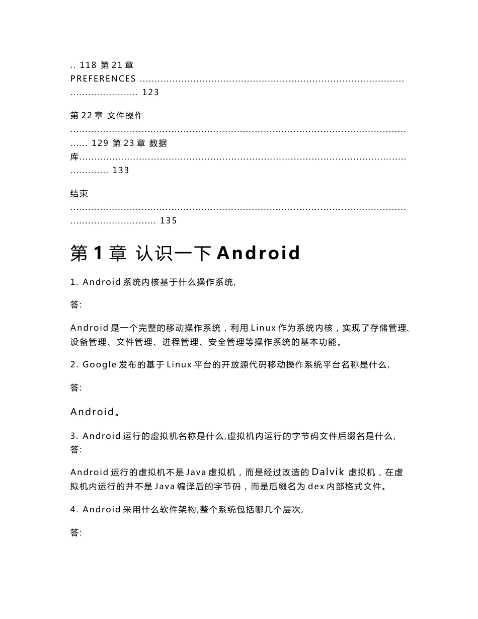 作业习题_android系统应用开发(android程序设计基础版)第1-23章_第3页