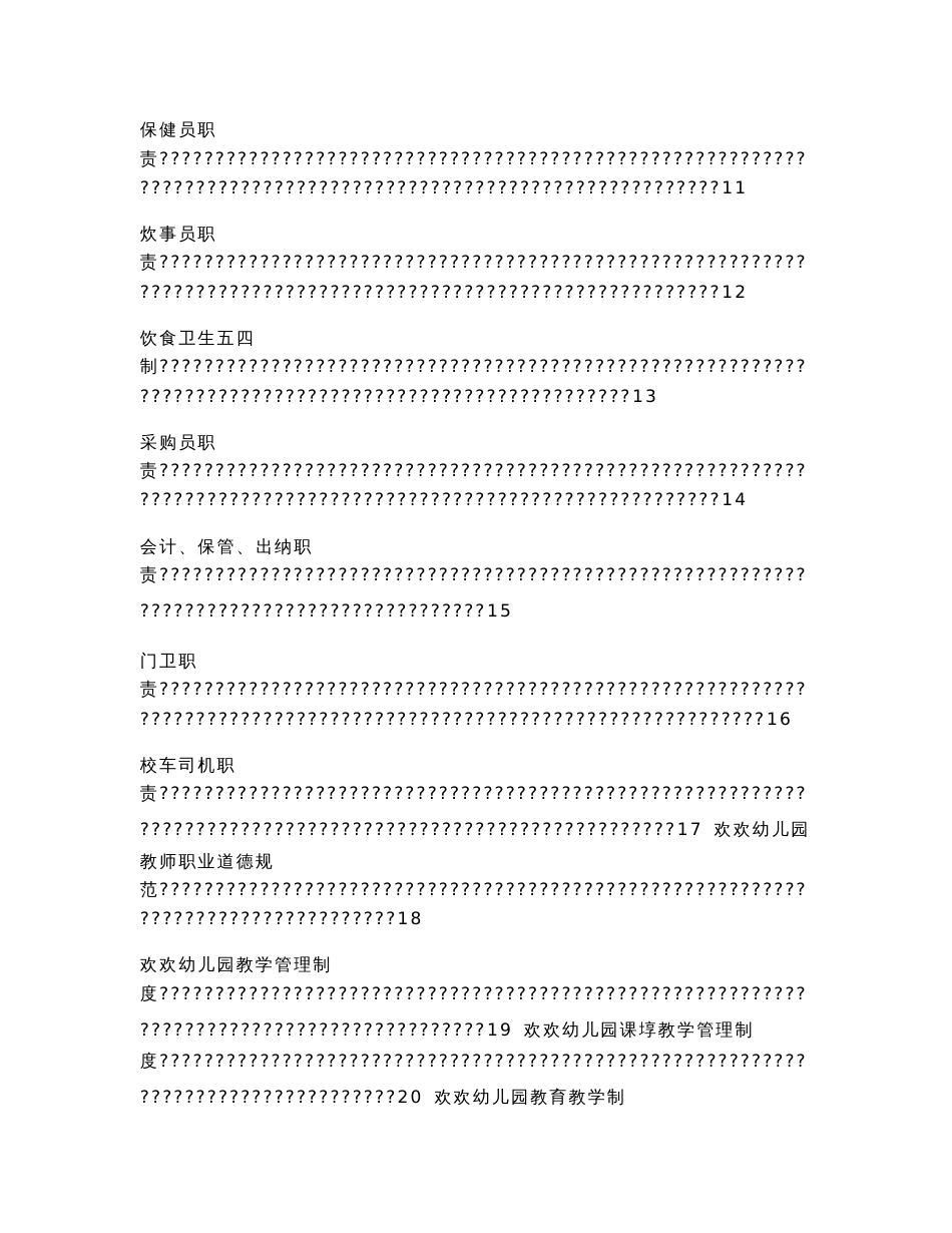 幼儿园规章制度_第2页