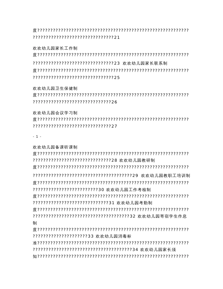 幼儿园规章制度_第3页