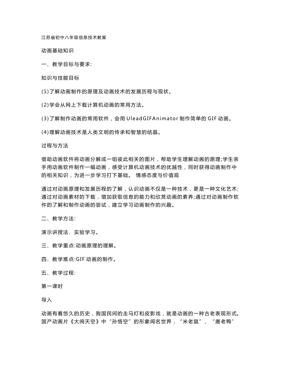 苏教版信息八年级全套教案_第1页