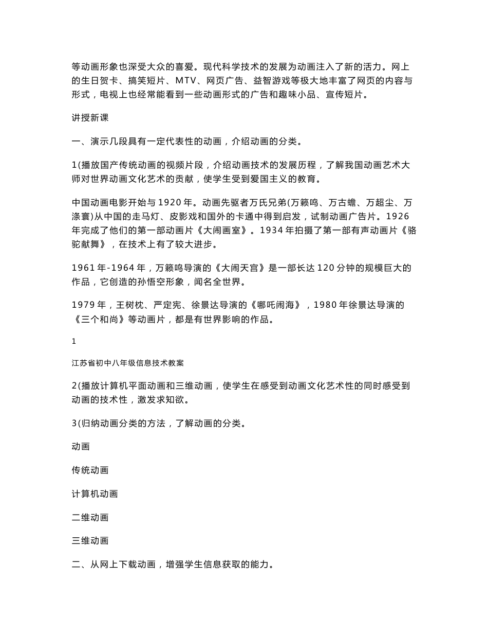 苏教版信息八年级全套教案_第2页