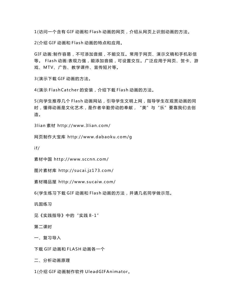苏教版信息八年级全套教案_第3页