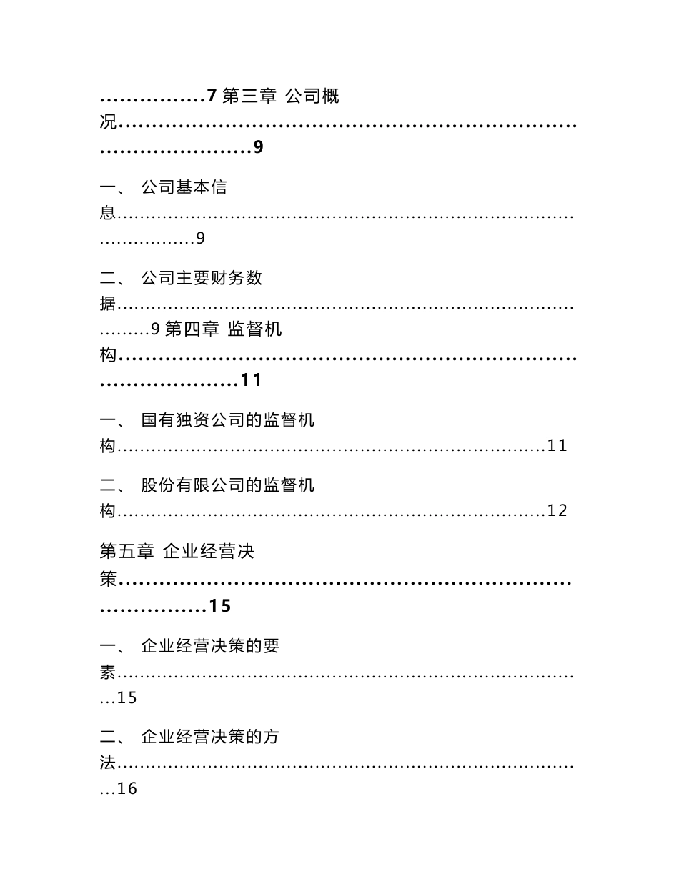 led家居照明产品公司企业运营管理制度（模板）_第2页