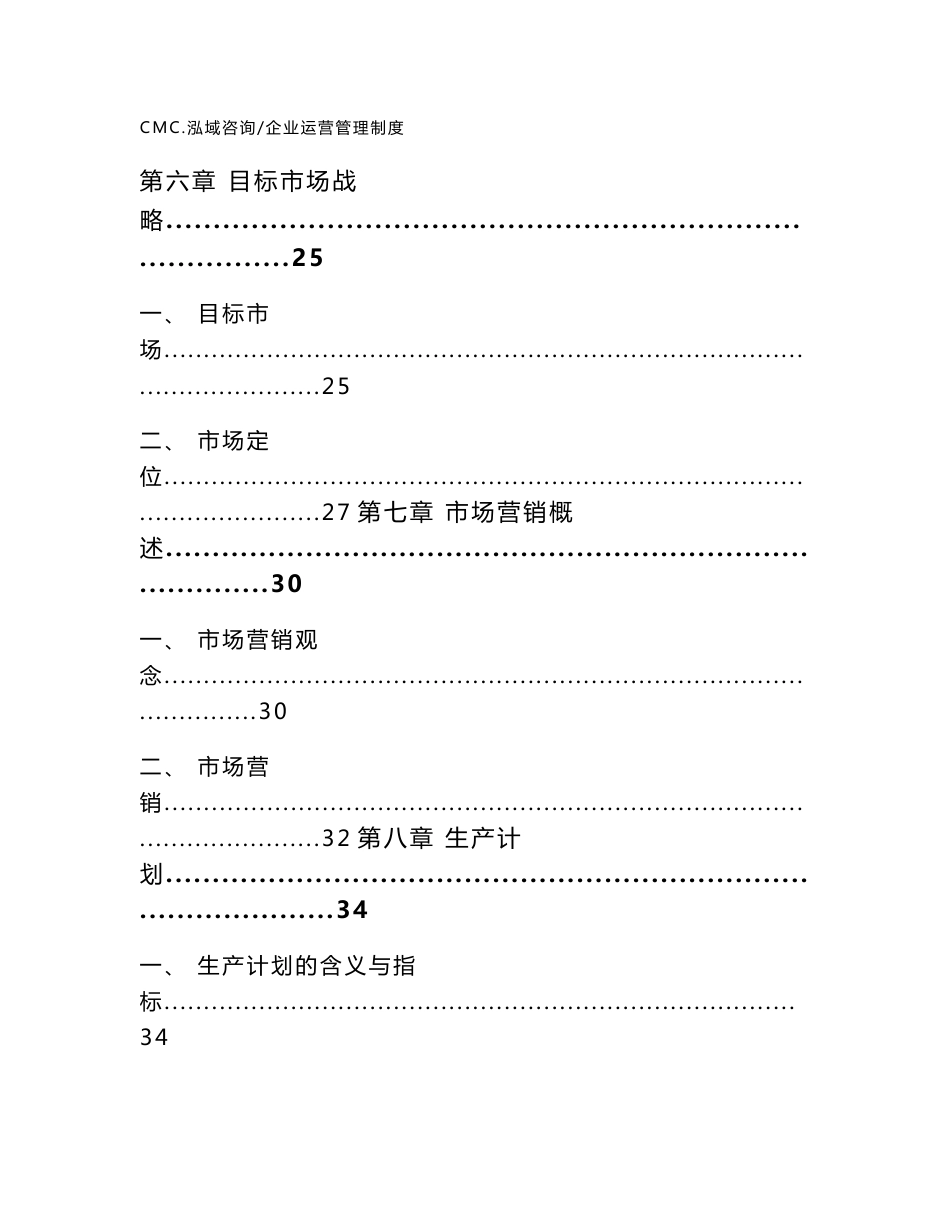 led家居照明产品公司企业运营管理制度（模板）_第3页