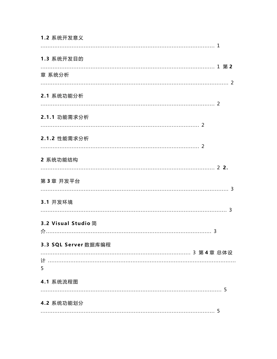 数字电子技术虚拟实训平台设计说明书_第2页