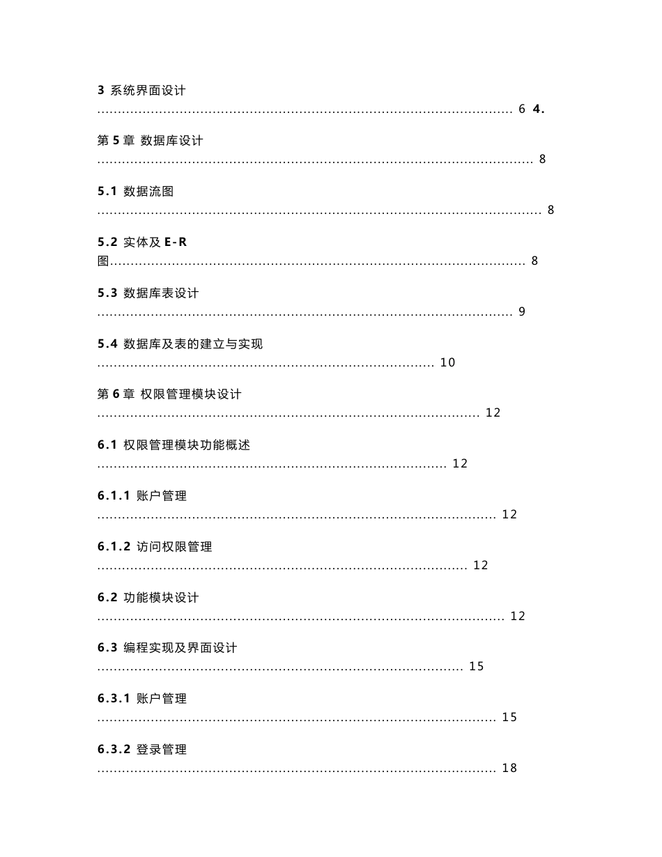 数字电子技术虚拟实训平台设计说明书_第3页