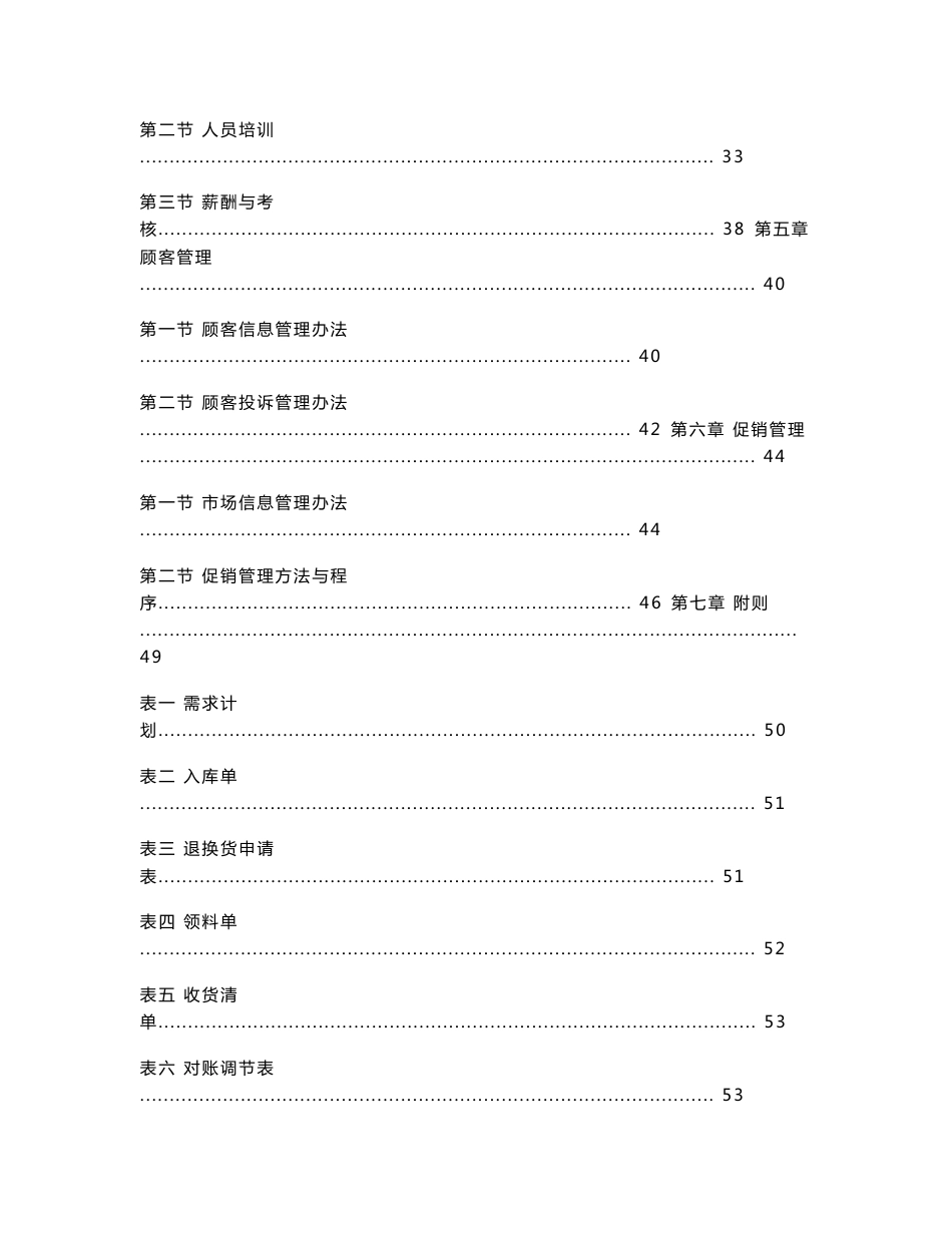 餐饮连锁公司门店运营管理制度手册_第2页