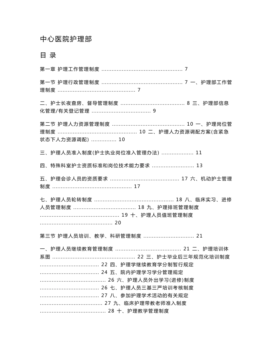 护理规章制度与职责_第1页