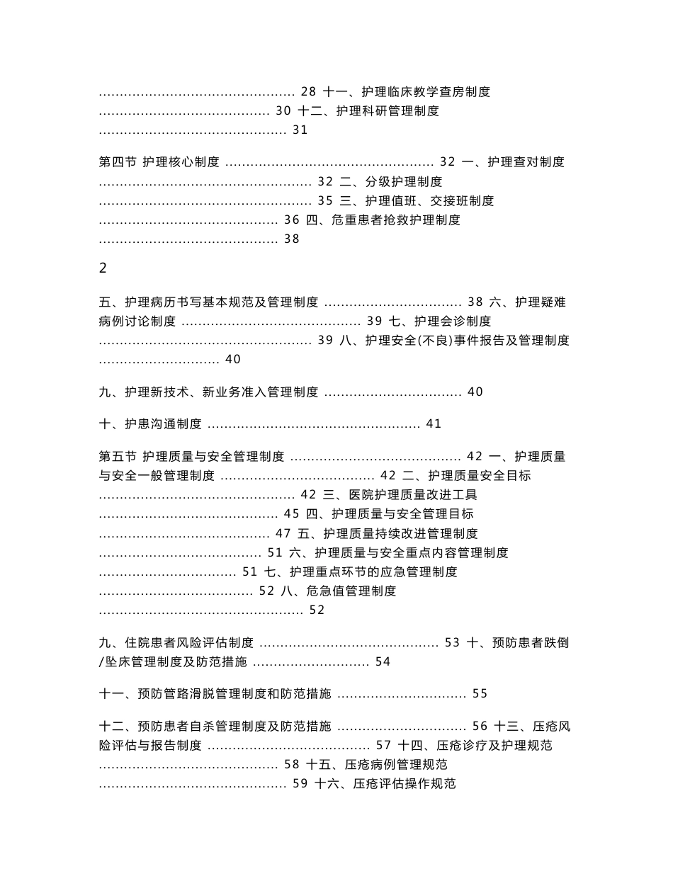 护理规章制度与职责_第2页