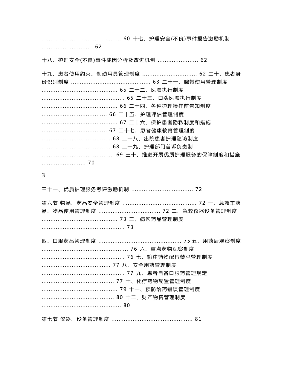 护理规章制度与职责_第3页