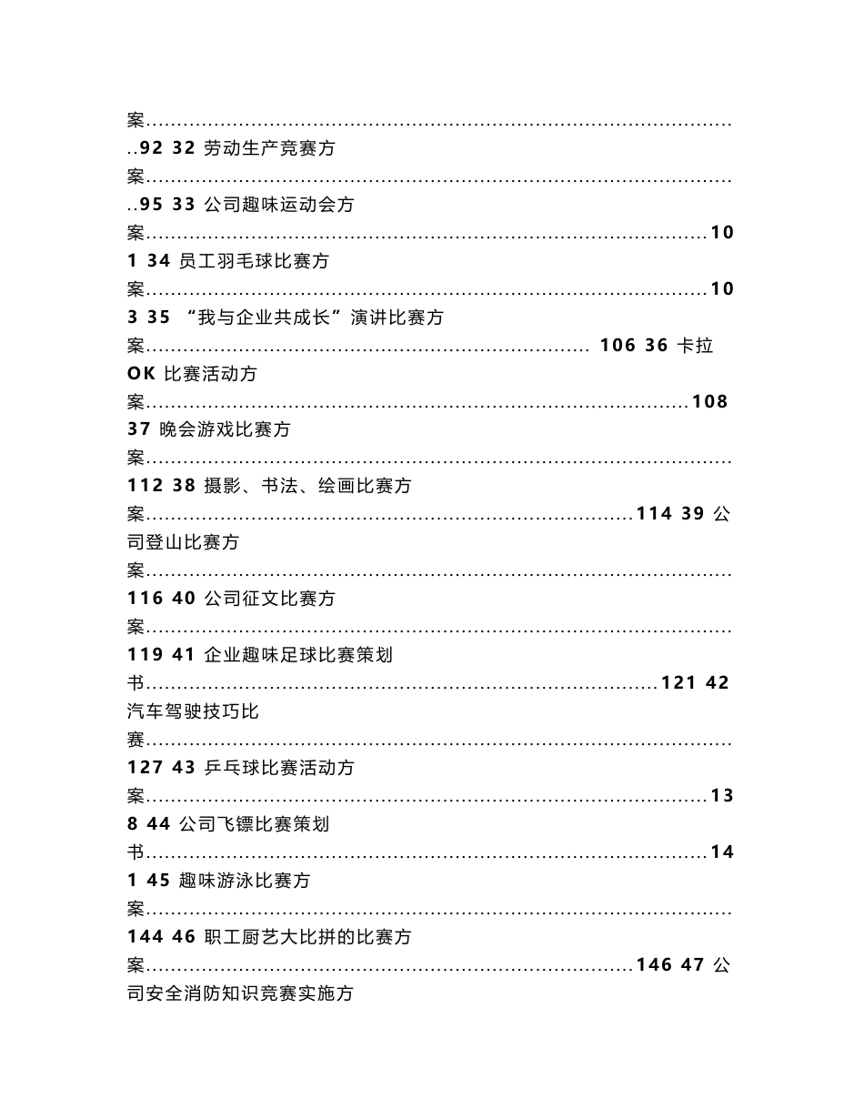 企业文化活动-员工比赛方案汇编_第3页