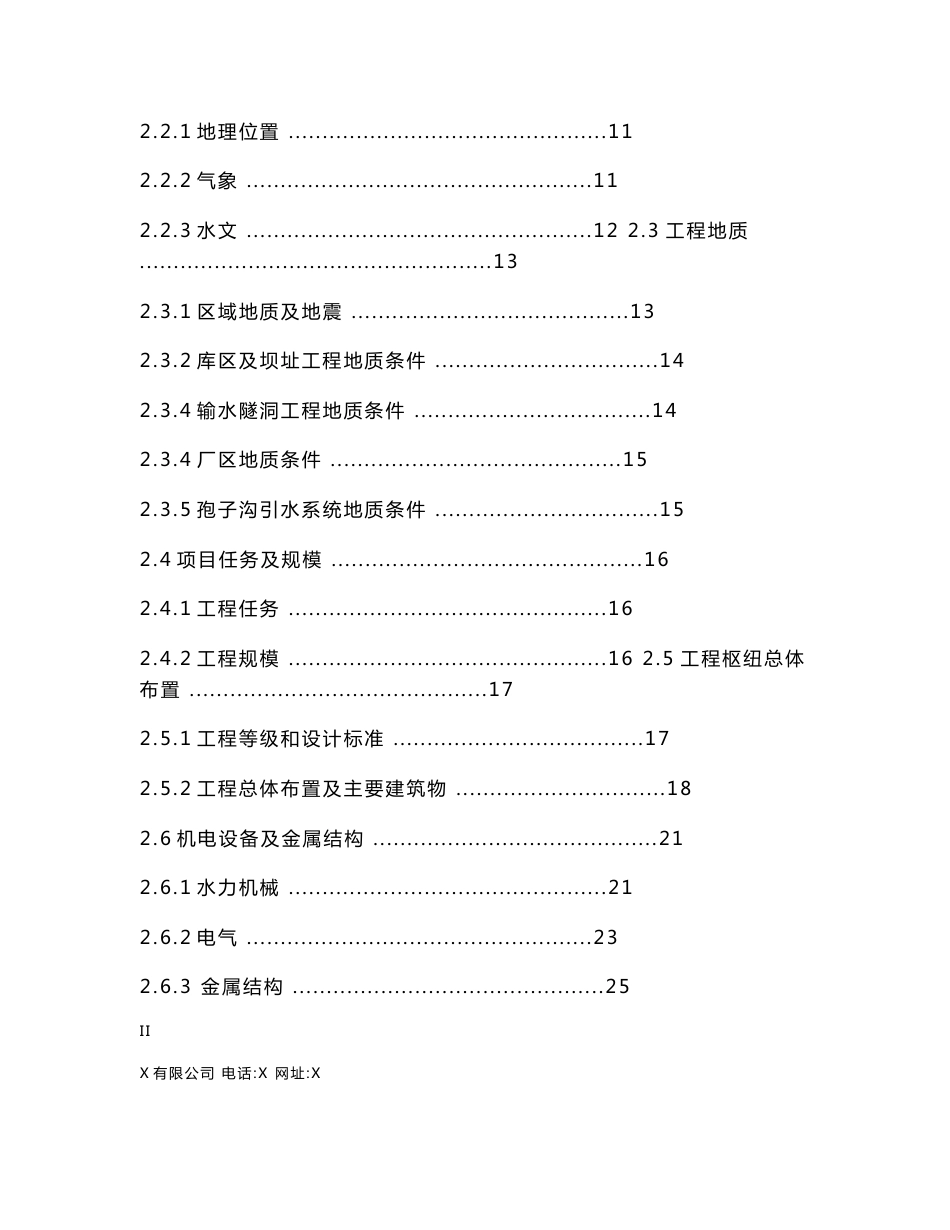 X一级水电站项目 安全验收评价报告_第3页