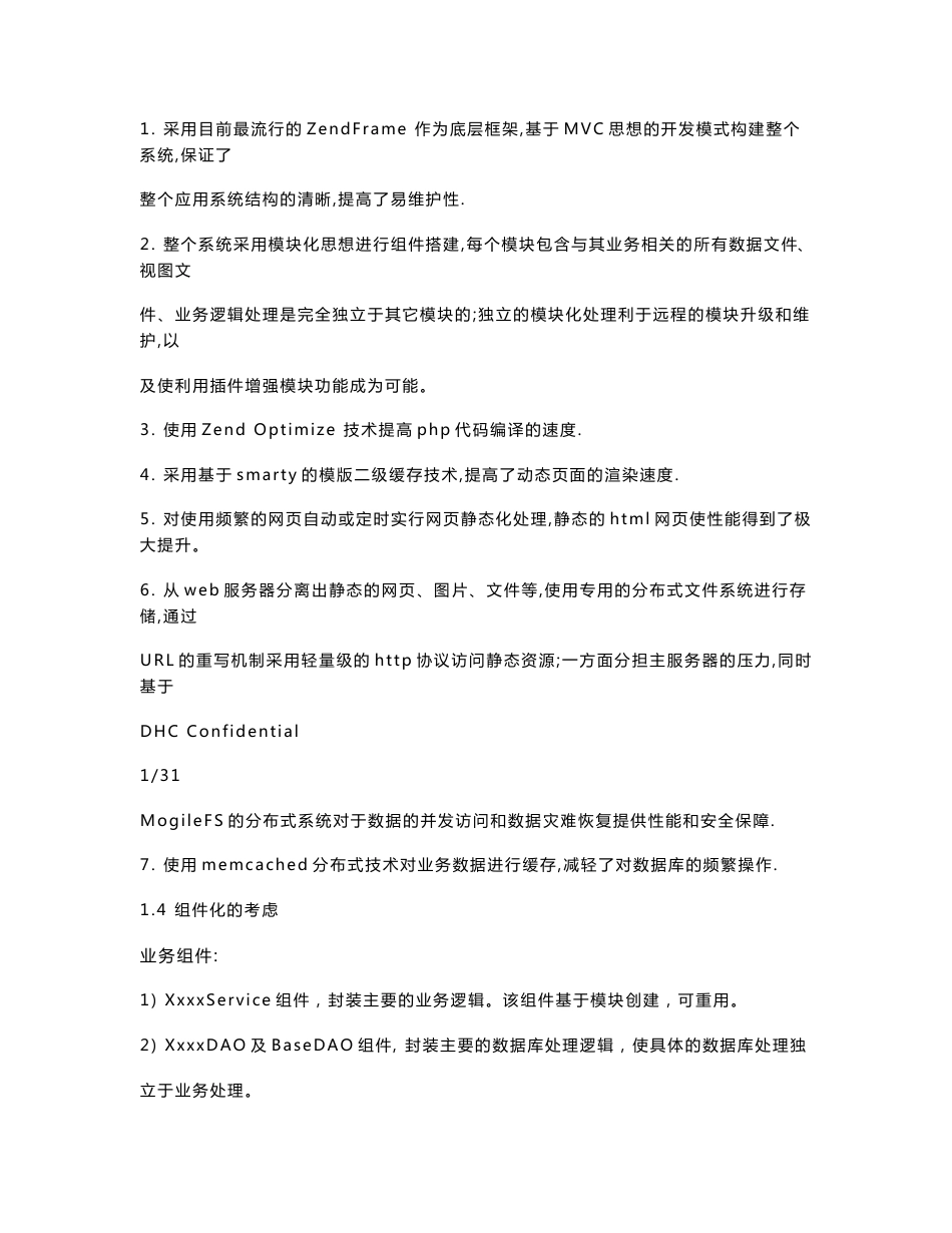 基于PHP的大型WEB系统分布式架构解决方案_第2页