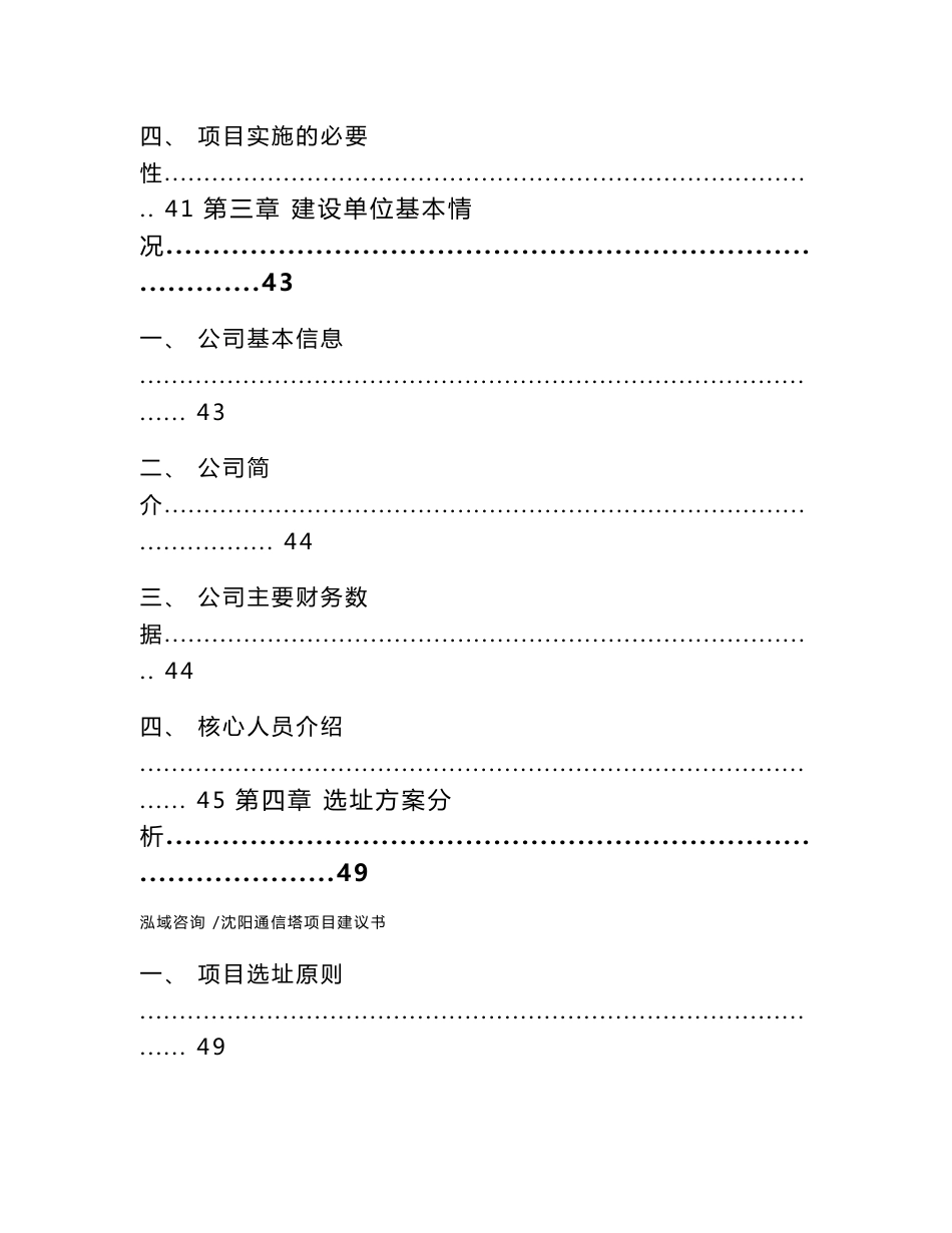 沈阳通信塔项目建议书（模板范文）_第2页