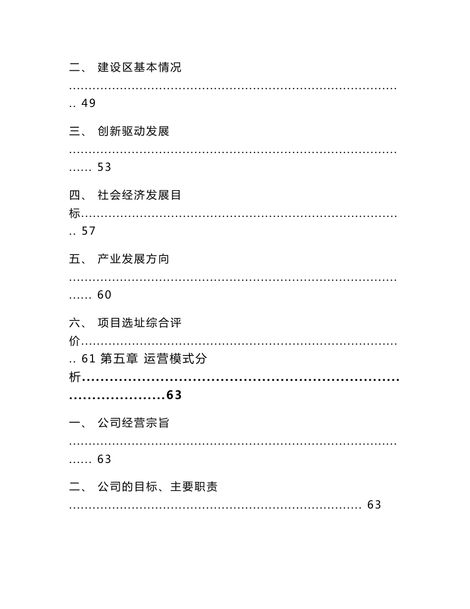 沈阳通信塔项目建议书（模板范文）_第3页