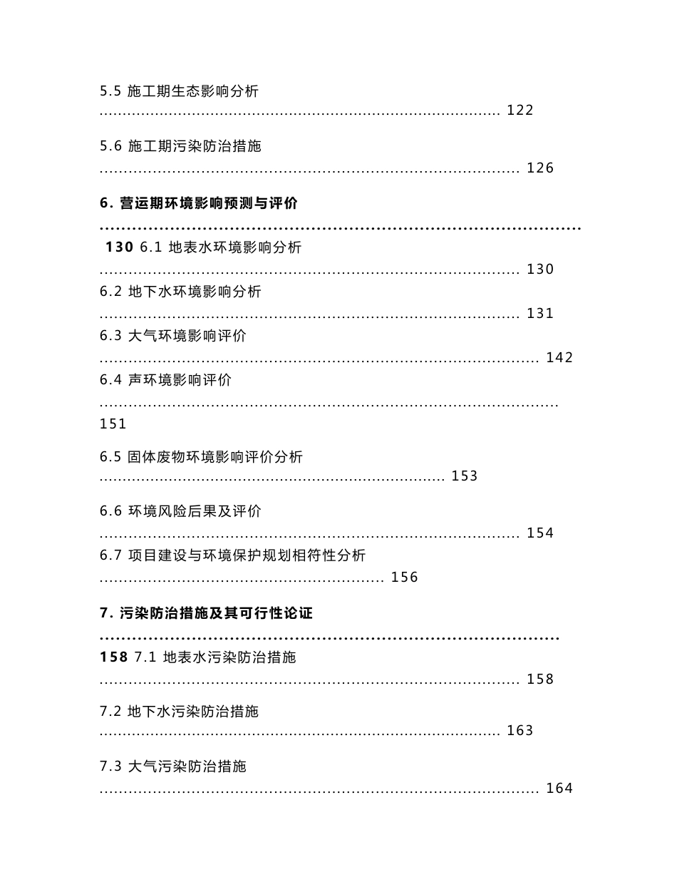 环境影响评价报告公示：年产10000吨水基型胶粘剂项目环评报告_第3页