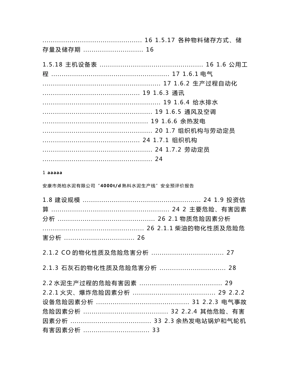 水泥厂安全预评价报告模板_第2页