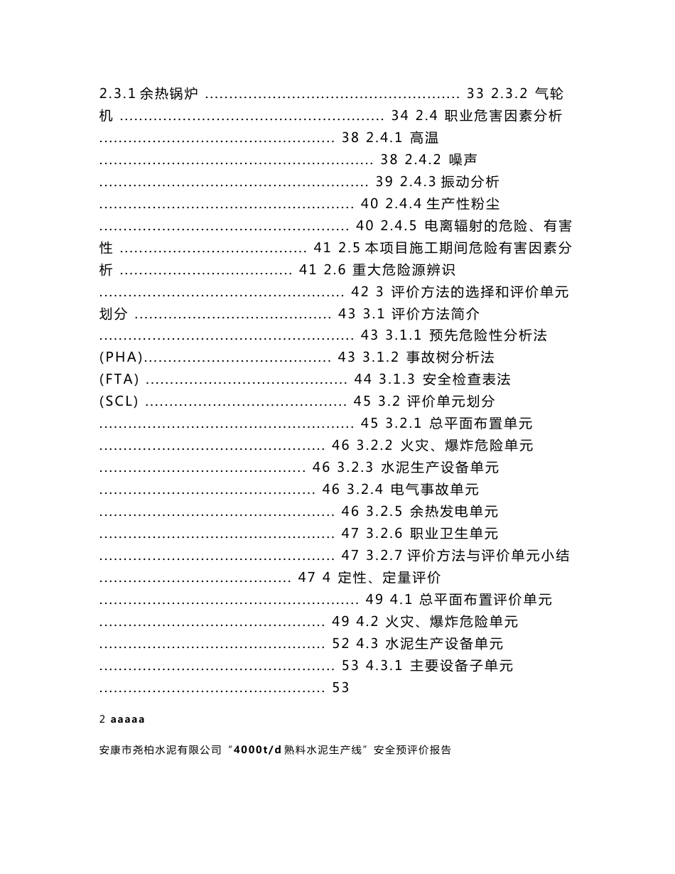 水泥厂安全预评价报告模板_第3页