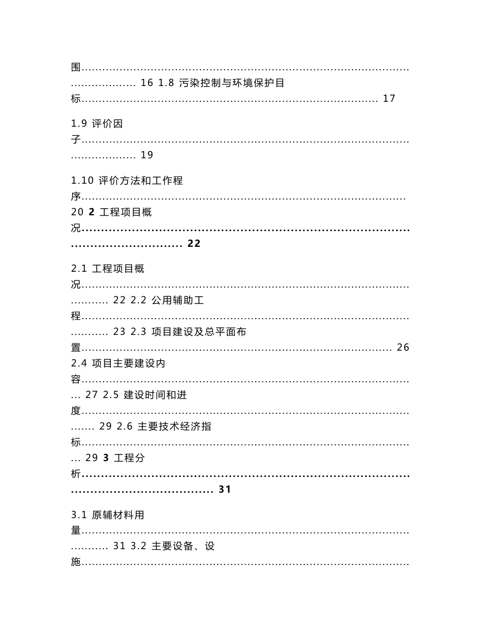 云南动物药品生产基地建设项目环境影响报告书》_第2页