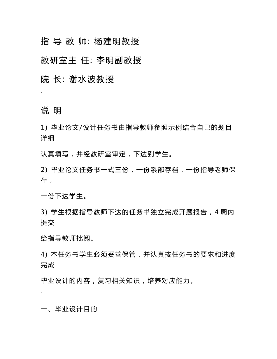 内遂高速白马立交线形设计 道路桥梁工程专业毕业设计 毕业论文_第2页