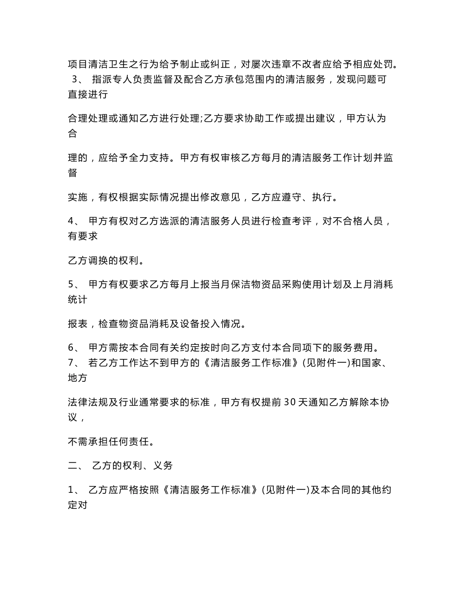 保洁服务合同(范本)_第2页