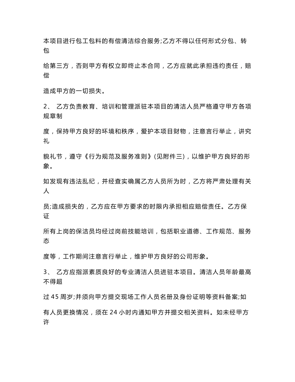 保洁服务合同(范本)_第3页