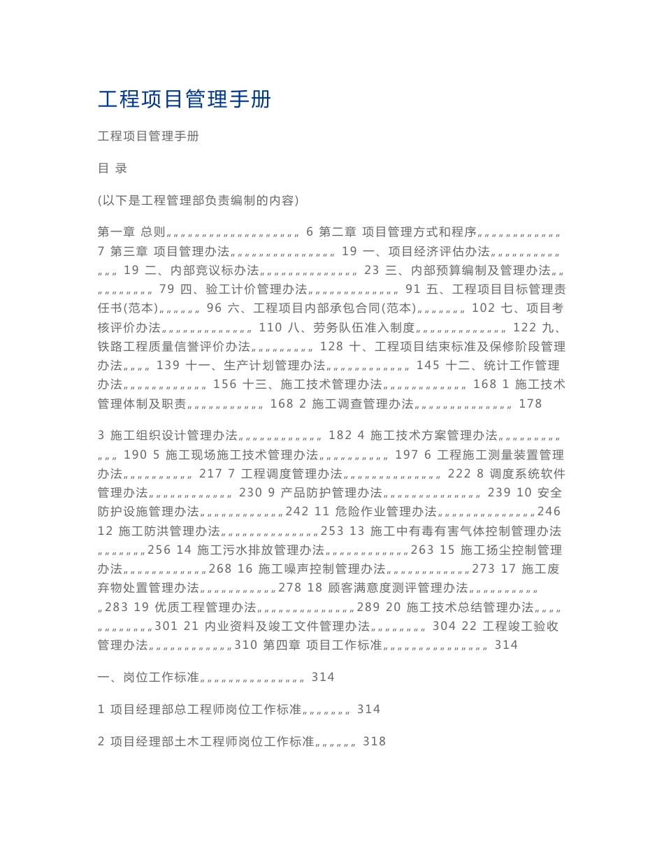 项目经理管理手册_第1页