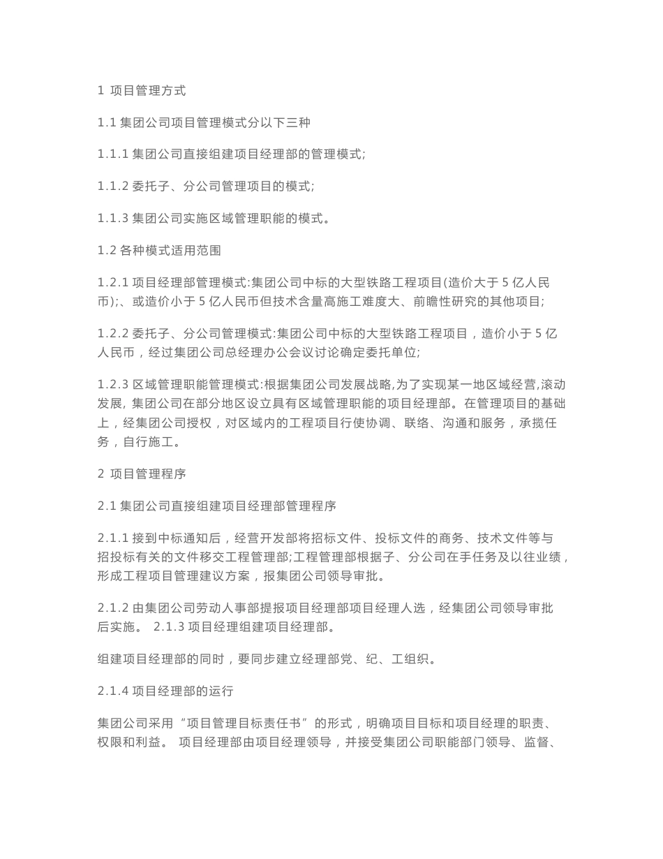 项目经理管理手册_第3页
