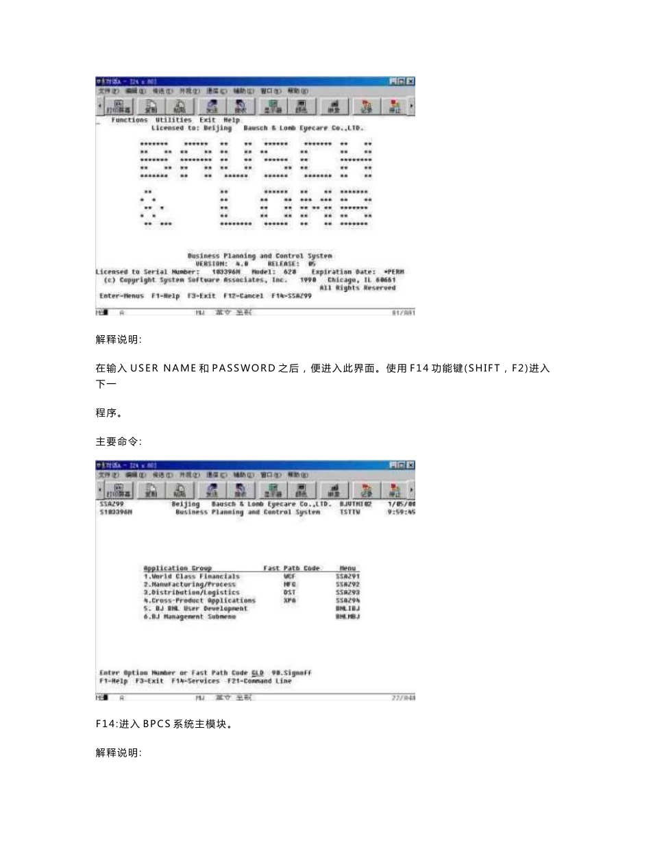 BPCS系统使用说明用户手册_第2页