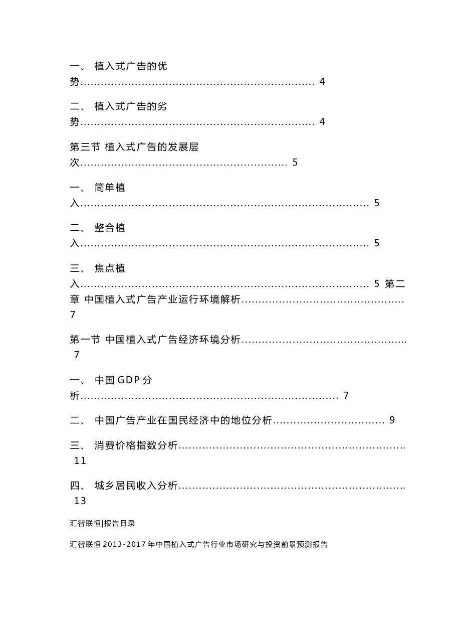 2013-2017年中国植入式广告行业市场研究与投资前景预测报告_第2页