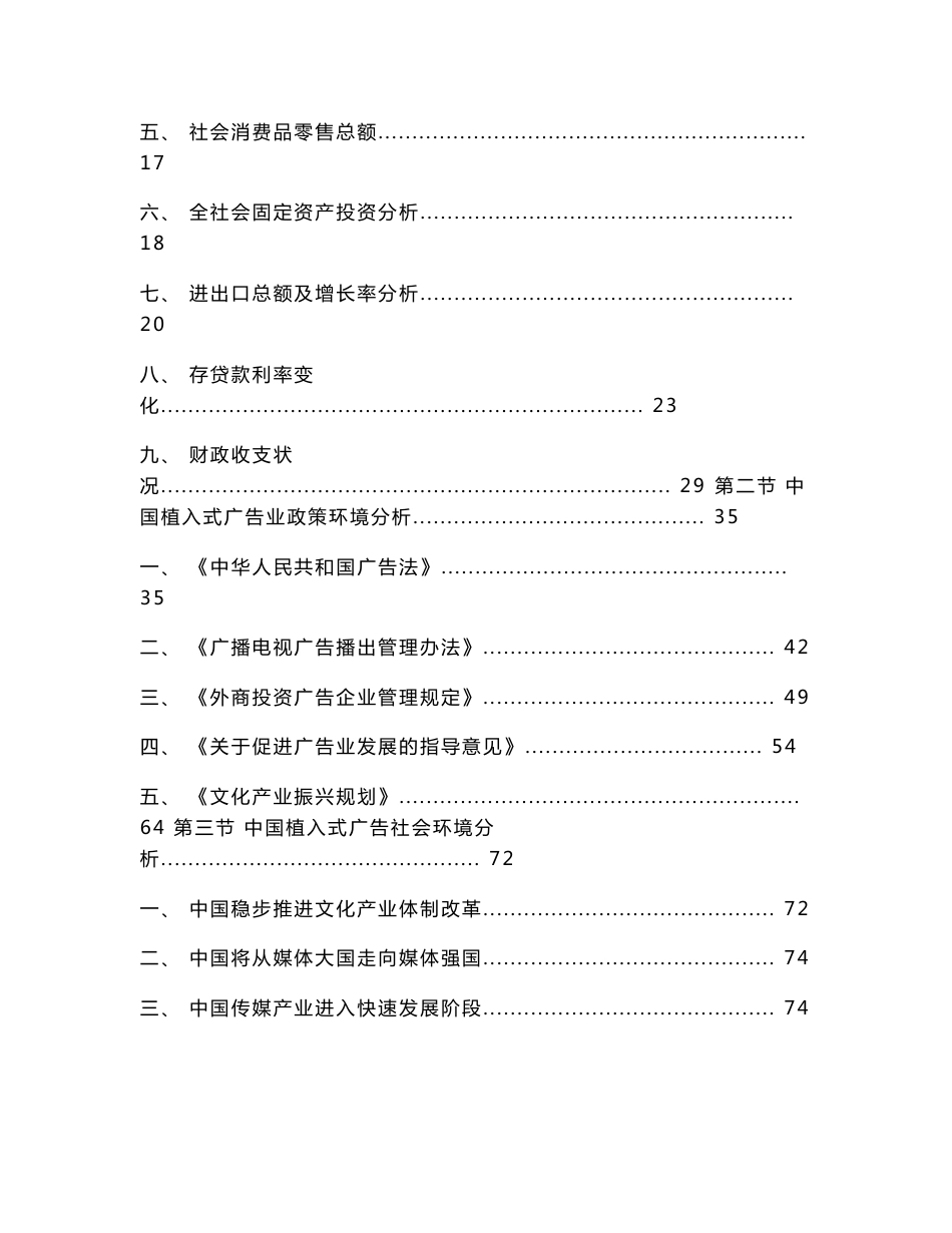 2013-2017年中国植入式广告行业市场研究与投资前景预测报告_第3页