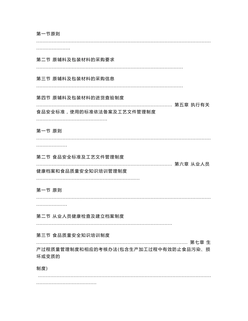 食品生产加工企业质量安全管理制度_第3页