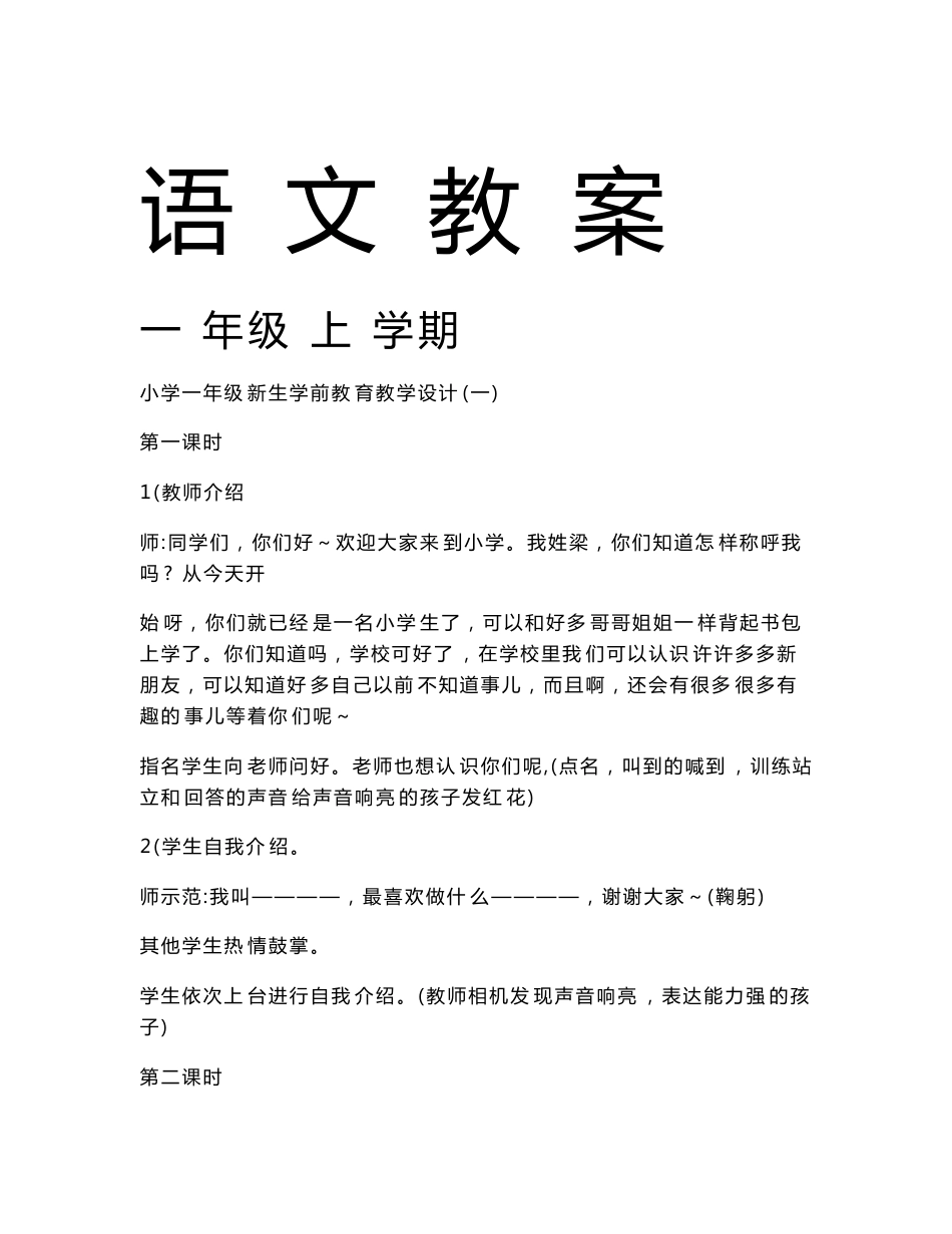 2017年部编版一年级语文上册教案_第1页