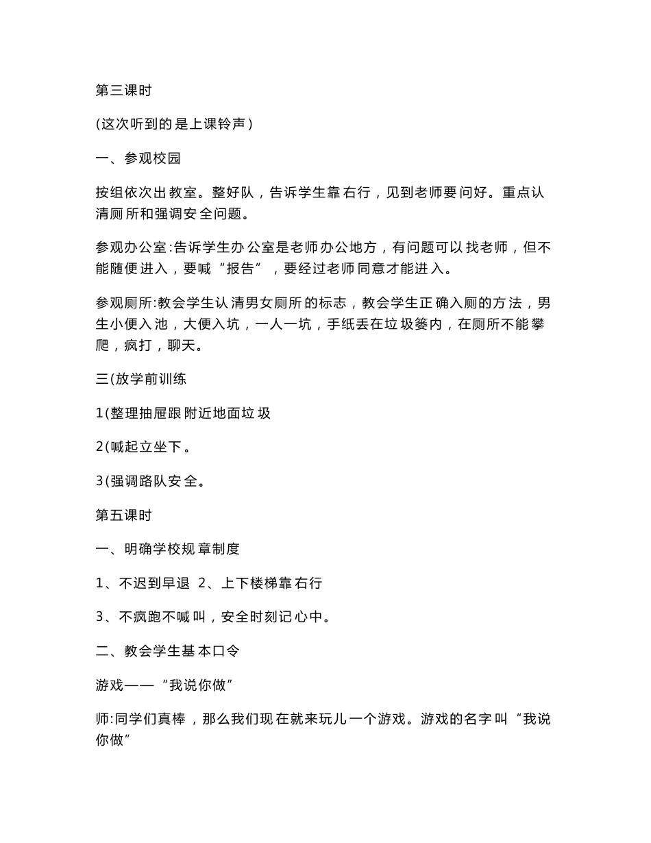 2017年部编版一年级语文上册教案_第3页