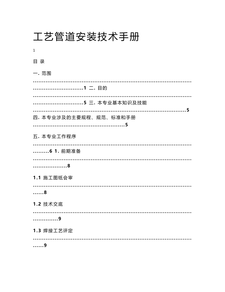 工艺管道安装技术手册_第1页