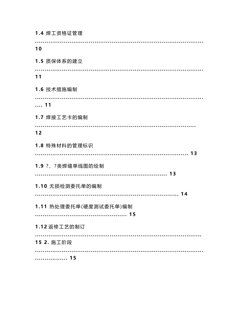 工艺管道安装技术手册_第2页