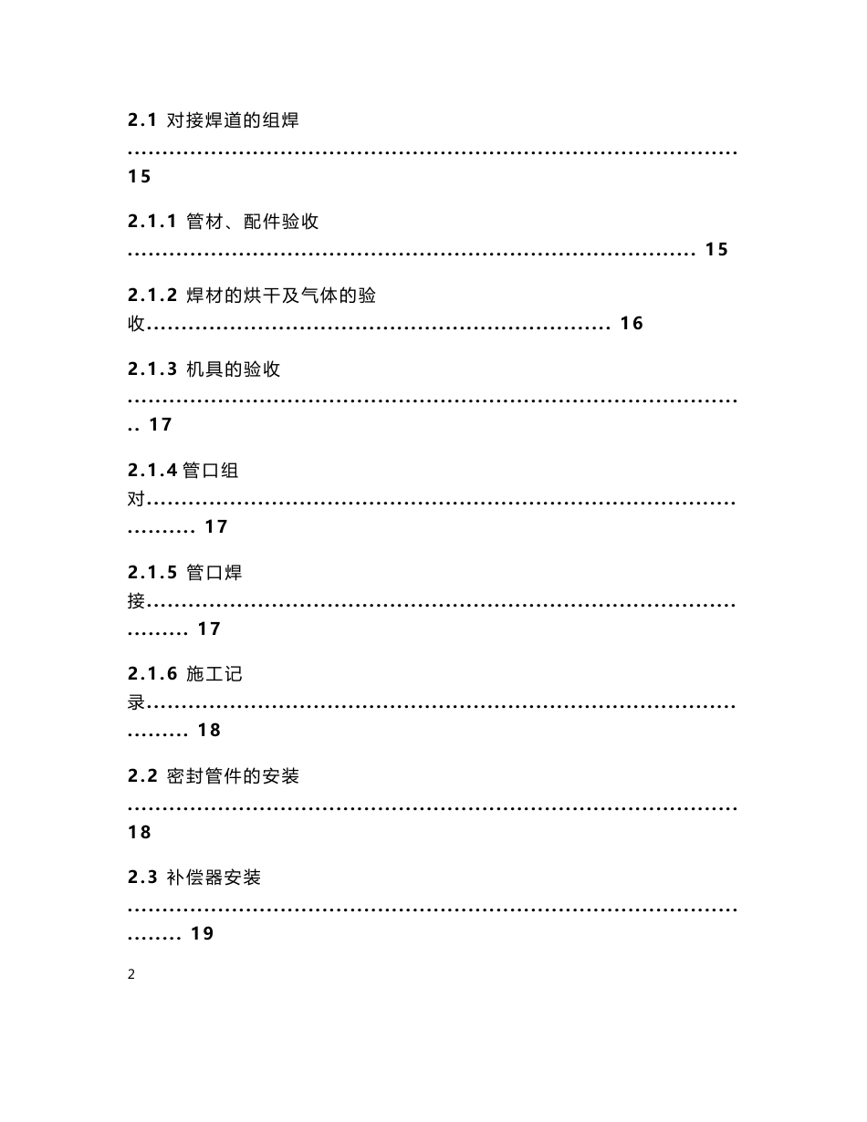 工艺管道安装技术手册_第3页